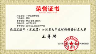 159-四川化工职业技术学院-林涛