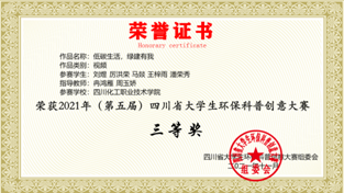 61-四川化工职业技术学院-刘煜