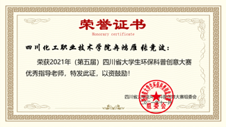 四川化工职业技术学院冉鸿雁