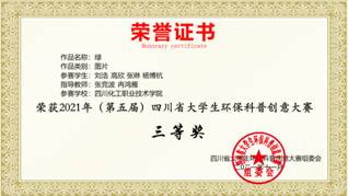 160-四川化工职业技术学院-刘浩